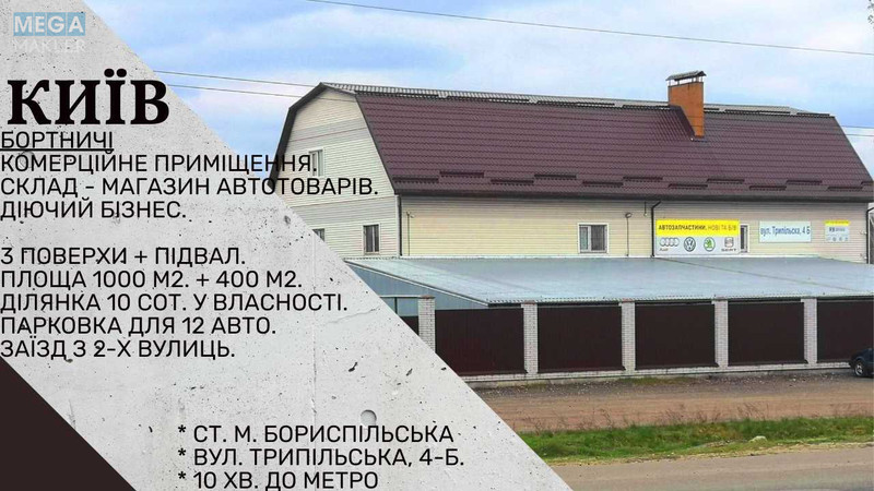 Продаж комерційної нерухомості, 1 000 кв.м, <a class="location-link" href="/kiev/" title="Недвижимость Київ">Київ</a>, <a class="location-link" href="/kiev/sosnovskij/" title="Недвижимость Сосновский район">Сосновский р-н</a>, Трипольская ул., 4б (изображение 1)