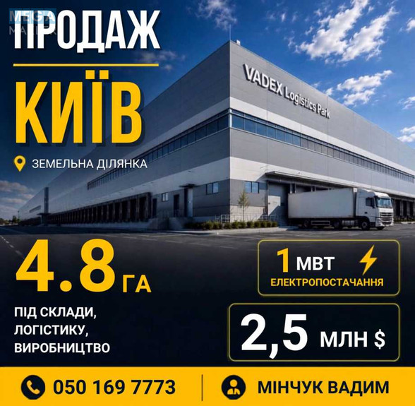 Продажа участка, 480&nbsp;соток, земля сельскохозяйственного назначения, <a class="location-link" href="/kiev/" title="Недвижимость Київ">Київ</a>, <a class="location-link" href="/kiev/desnyanskij/" title="Недвижимость Деснянський район">Деснянський р-н</a>, Миколи Закревського вул., 13 (изображение 1)