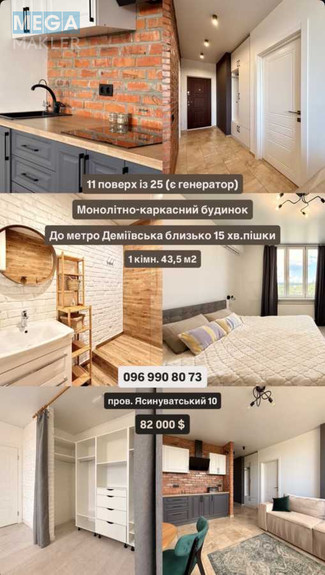 Продаж 1 кімнатної квартири (43,3/27,1/10), 11 пов. 25 пов. будинку, <a class="location-link" href="/kiev/" title="Недвижимость Київ">Київ</a>, <a class="location-link" href="/kiev/goloseevskij/" title="Недвижимость Голосіївський район">Голосіївський р-н</a>, Ясинуватський пров., 10 (изображение 1)