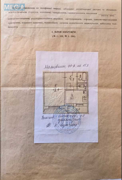 Продаж 1 кімнатної квартири (37/19/8), 3 пов. 9 пов. будинку, <a class="location-link" href="/kiev/" title="Недвижимость Київ">Київ</a>, <a class="location-link" href="/kiev/desnyanskij/" title="Недвижимость Деснянський район">Деснянський р-н</a>, Владимира Маяковского просп., 79а (изображение 16)