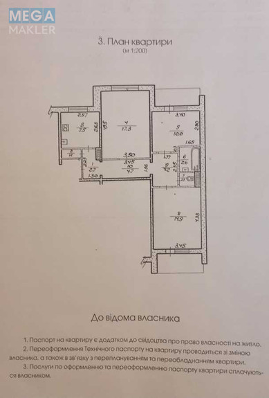 Продаж 3 кімнатної квартири (70/42/7), 2 пов. 4 пов. будинку, <a class="location-link" href="/velikie-dmitrovichi/" title="Недвижимость Великі Дмитровичі">Великі Дмитровичі</a>, Киевская, 45 (изображение 4)