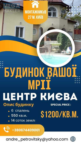 Продаж дома, 4&nbsp;поверху, 550&nbsp;кв.м, 12&nbsp;кімнат, ділянка 12&nbsp;соток, <a class="location-link" href="/kiev/" title="Недвижимость Київ">Київ</a>, <a class="location-link" href="/kiev/solomenskij/" title="Недвижимость Солом'янський район">Солом'янський р-н</a>, Монтажников ул., 27 (изображение 2)