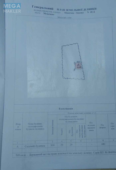 Продаж дома, 2 поверху, 37,70 кв.м, 1  кімната, ділянка 5,09 соток, <a class="location-link" href="/mukachevo/" title="Недвижимость Мукачеві">Мукачеве</a>, Північна-бічна, 18д (изображение 6)