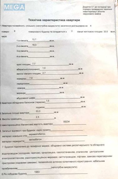 Продаж 2 кімнатної квартири (53/?/?), 4 пов. 9 пов. будинку, <a class="location-link" href="/dnepropetrovsk/" title="Недвижимость Дніпра">Дніпро</a>, <a class="location-link" href="/dnepropetrovsk/sadgorskij/" title="Недвижимость Садгорский район">Садгорский р-н</a>, Гідропаркова, 1 (изображение 5)