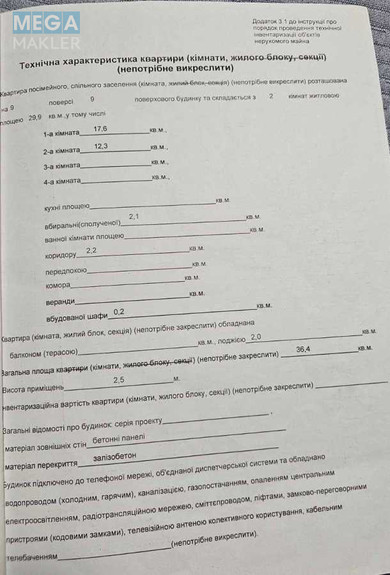 Продаж 2 кімнатної квартири (36/?/?), 9 пов. 9 пов. будинку, <a class="location-link" href="/dnepropetrovsk/" title="Недвижимость Дніпра">Дніпро</a>, Антоновича, 10Б (изображение 14)