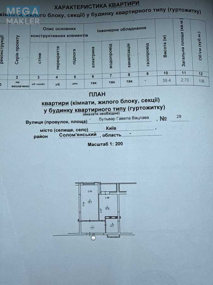 Продаж 1 кімнатної квартири (39/15/10), 13 пов. 17 пов. будинку, <a class="location-link" href="/kiev/" title="Недвижимость Київ">Київ</a>, <a class="location-link" href="/kiev/solomenskij/" title="Недвижимость Солом'янський район">Солом'янський р-н</a>, Вацлава Гавела бульв., 28 (изображение 3)
