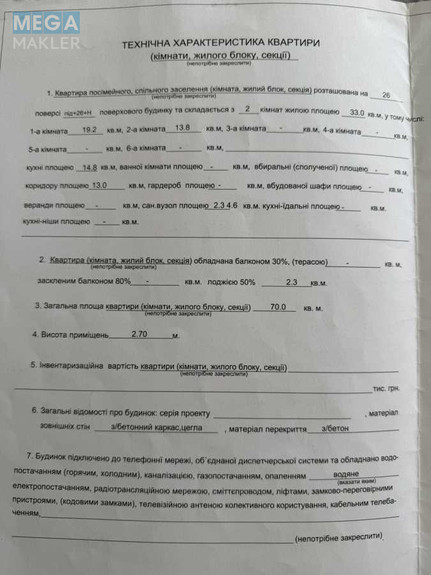 Продаж 2 кімнатної квартири (70/40/15), 26 пов. 26 пов. будинку, <a class="location-link" href="/brovary/" title="Недвижимость Бровари">Бровари</a>, Чорновола, 6А (изображение 20)