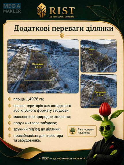 Продажа участка, 150 соток, участок под жилую застройку, <a class="location-link" href="/starye-bezradichi/" title="Недвижимость Старі Безрадичі">Старі Безрадичі</a>, Капустяна (изображение 9)