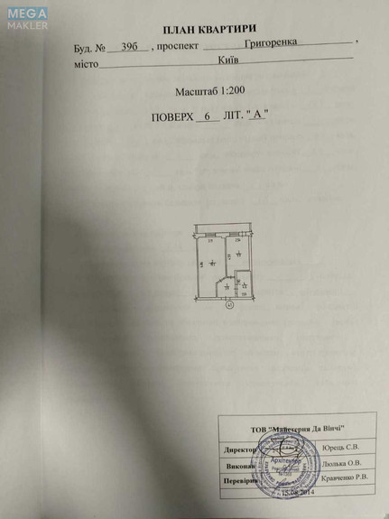Продаж 1 кімнатної квартири (40/20/10), 5 пов. 8 пов. будинку, <a class="location-link" href="/kiev/" title="Недвижимость Київ">Київ</a>, <a class="location-link" href="/kiev/darnickij/" title="Недвижимость Дарницький район">Дарницький р-н</a>, Петра Григоренко просп., 39Б (изображение 22)