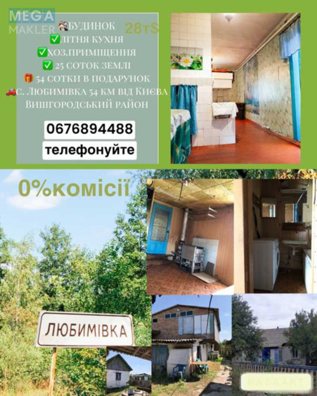 Продаж дома, 1&nbsp; поверх, 105&nbsp;кв.м, 4&nbsp;кімнати, ділянка 25&nbsp;соток, <a class="location-link" href="/lyubimovka-selo-kv/" title="Недвижимость Любимівка">Любимівка</a>, Пролетарська (изображение 1)