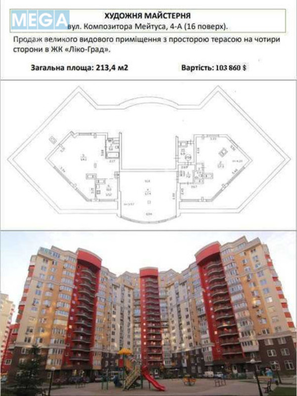 Продаж комерційної нерухомості, 213,40&nbsp;кв.м, под магазин, <a class="location-link" href="/kiev/" title="Недвижимость Київ">Київ</a>, <a class="location-link" href="/kiev/goloseevskij/" title="Недвижимость Голосіївський район">Голосіївський р-н</a>, Композитора Мейтуса вул., 4-А (изображение 1)