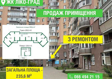 Продаж комерційної нерухомості, 235,60 кв.м, под магазин
