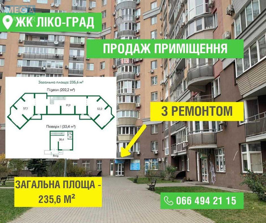 Продаж комерційної нерухомості, 235,60&nbsp;кв.м, под магазин, <a class="location-link" href="/kiev/" title="Недвижимость Київ">Київ</a>, <a class="location-link" href="/kiev/goloseevskij/" title="Недвижимость Голосіївський район">Голосіївський р-н</a>, Василя Симоненка вул., 5А (изображение 1)