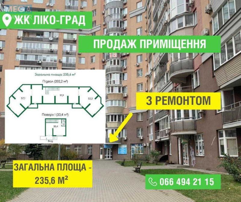 Продаж комерційної нерухомості, 235,60&nbsp;кв.м, под магазин, <a class="location-link" href="/kiev/" title="Недвижимость Київ">Київ</a>, <a class="location-link" href="/kiev/goloseevskij/" title="Недвижимость Голосіївський район">Голосіївський р-н</a>, Василя Симоненка вул., 5А (изображение 1)