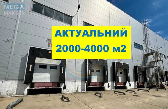 Оренда комерційної нерухомості, 2&nbsp;000&nbsp;кв.м, под склад, <a class="location-link" href="/brovary/" title="Недвижимость Бровари">Бровари</a>, Степана Бандери (изображение 1)