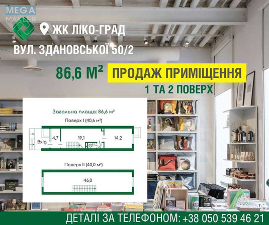 Продаж окремої будівлі/побудови, 86,60&nbsp;кв.м, <a class="location-link" href="/kiev/" title="Недвижимость Київ">Київ</a>, <a class="location-link" href="/kiev/goloseevskij/" title="Недвижимость Голосіївський район">Голосіївський р-н</a>, Михайла Ломоносова вул., 50/2 (изображение 1)