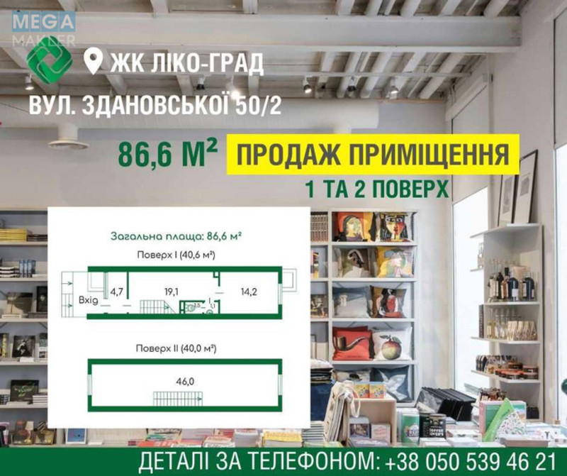 Продаж окремої будівлі/побудови, 86,60&nbsp;кв.м, <a class="location-link" href="/kiev/" title="Недвижимость Київ">Київ</a>, <a class="location-link" href="/kiev/goloseevskij/" title="Недвижимость Голосіївський район">Голосіївський р-н</a>, Михайла Ломоносова вул., 50/2 (изображение 1)