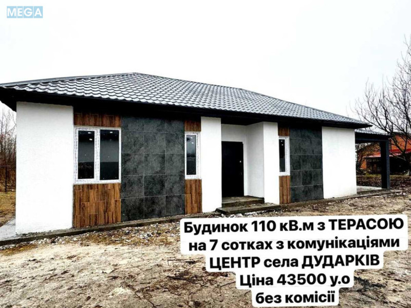 Продаж дома, 1&nbsp; поверх, 110&nbsp;кв.м, 3&nbsp;кімнати, ділянка 7&nbsp;соток, <a class="location-link" href="/dudarkov/" title="Недвижимость Дударків">Дударків</a>, першотравнева, 77 (изображение 1)