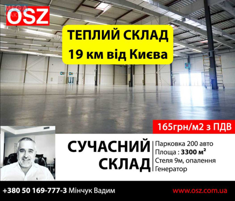Оренда комерційної нерухомості, 9 150 кв.м, под склад, <a class="location-link" href="/kiev/" title="Недвижимость Київ">Київ</a>, <a class="location-link" href="/kiev/svyatoshinskij/" title="Недвижимость Святошинський район">Святошинський р-н</a>, Перемоги просп., 1 (изображение 1)