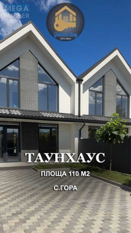 Продаж дома, 2&nbsp;поверху, 110&nbsp;кв.м, 4&nbsp;кімнати, ділянка 2&nbsp;сотки, <a class="location-link" href="/gora/" title="Недвижимость Гора">Гора</a>, Пушкіна (изображение 1)