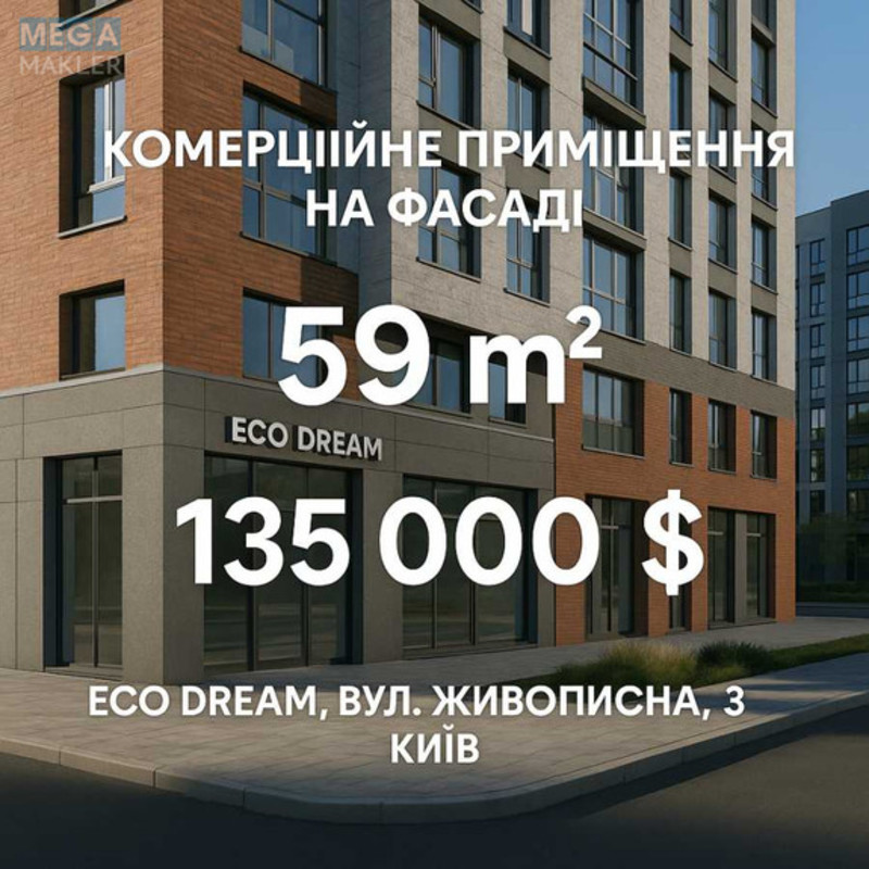Продаж комерційної нерухомості, 59&nbsp;кв.м, под магазин, <a class="location-link" href="/kiev/" title="Недвижимость Київ">Київ</a>, <a class="location-link" href="/kiev/svyatoshinskij/" title="Недвижимость Святошинський район">Святошинський р-н</a>, Мальовнича вул., 3 (изображение 1)