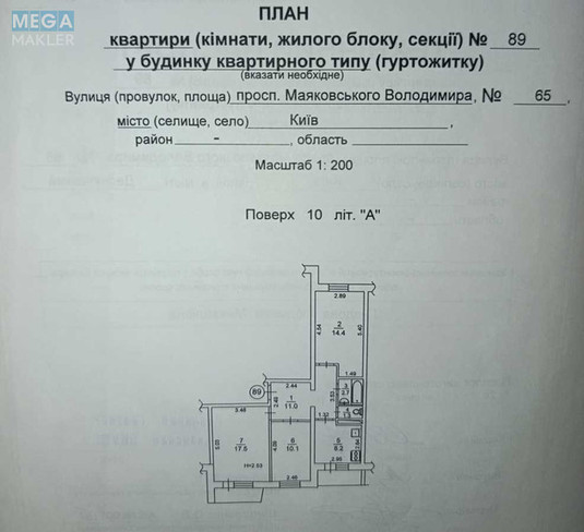 Продаж 3 кімнатної квартири (70,5/41,2/8,2), 10 пов. 10 пов. будинку, <a class="location-link" href="/kiev/" title="Недвижимость Київ">Київ</a>, <a class="location-link" href="/kiev/desnyanskij/" title="Недвижимость Деснянський район">Деснянський р-н</a>, Володимира Маяковського просп., 65 (изображение 1)