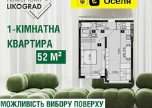 Продаж 1 кімнатної квартири (52/25/20), 11 пов. 23 пов. будинку