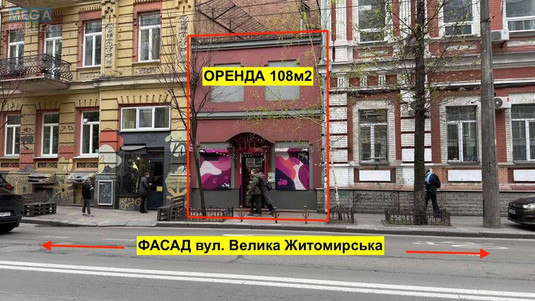 Оренда комерційної нерухомості, 108&nbsp;кв.м, под магазин, <a class="location-link" href="/kiev/" title="Недвижимость Київ">Київ</a>, <a class="location-link" href="/kiev/shevchenkovskij/" title="Недвижимость Шевченківський район">Шевченківський р-н</a>, Велика Житомирська вул., 13 (изображение 1)