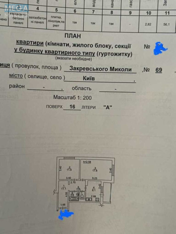 Продаж 2 кімнатної квартири (56,1/29/8,1), 16 пов. 16 пов. будинку, <a class="location-link" href="/kiev/" title="Недвижимость Київ">Київ</a>, <a class="location-link" href="/kiev/desnyanskij/" title="Недвижимость Деснянський район">Деснянський р-н</a>, Николая Закревского ул., 69 (изображение 1)