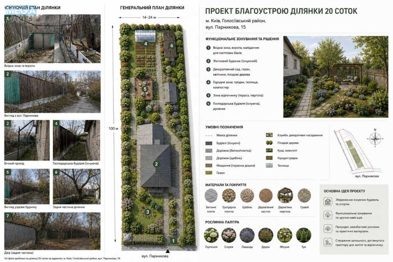 Продажа участка, 20&nbsp;соток, участок под жилую застройку, <a class="location-link" href="/kiev/" title="Недвижимость Київ">Київ</a>, <a class="location-link" href="/kiev/goloseevskij/" title="Недвижимость Голосіївський район">Голосіївський р-н</a>, Парникова вул. (изображение 1)