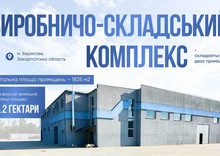 Продаж комплексу будівель та споруд, 1&nbsp;835&nbsp;кв.м, под производство