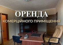 Оренда комерційної нерухомості, 89,10&nbsp;кв.м, под офис