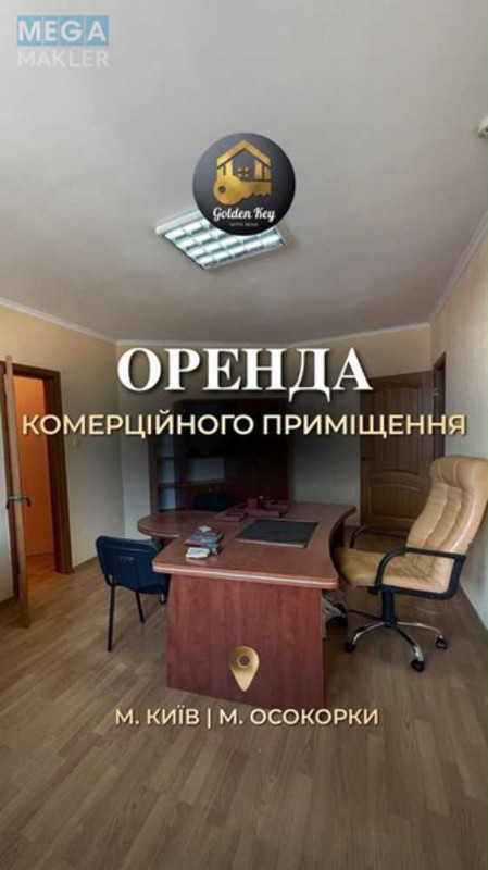 Оренда комерційної нерухомості, 89,10&nbsp;кв.м, под офис, <a class="location-link" href="/kiev/" title="Недвижимость Київ">Київ</a>, <a class="location-link" href="/kiev/darnickij/" title="Недвижимость Дарницький район">Дарницький р-н</a>, Княжий Затон вул. (изображение 1)
