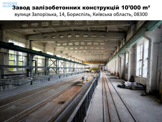 Продаж комплексу будівель та споруд, 10&nbsp;000&nbsp;кв.м, под производство, <a class="location-link" href="/borispol/" title="Недвижимость Бориспіль">Бориспіль</a>, запорізька, 14 (изображение 1)