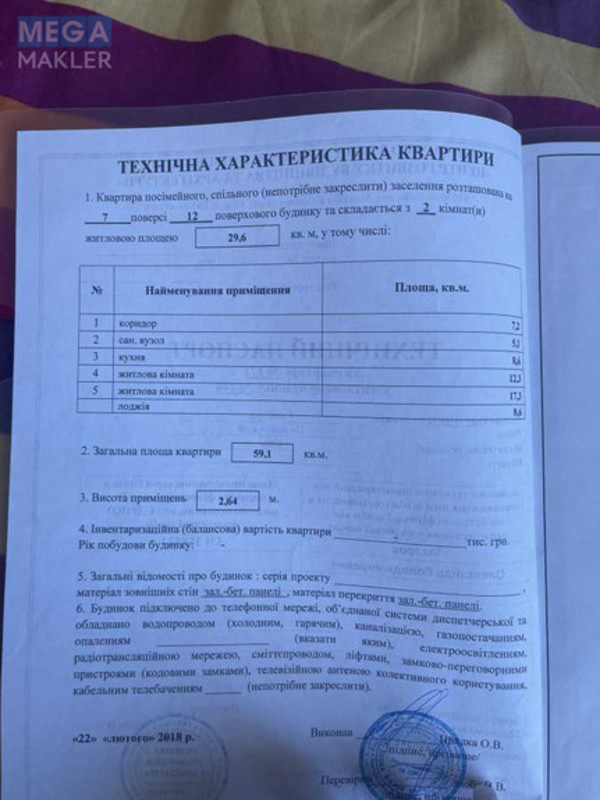 Продаж 2 кімнатної квартири (59/29/8,6), 7 пов. 12 пов. будинку, <a class="location-link" href="/kiev/" title="Недвижимость Київ">Київ</a>, <a class="location-link" href="/kiev/podolskij/" title="Недвижимость Подільський район">Подільський р-н</a>, Свободы просп., 24Б (изображение 22)