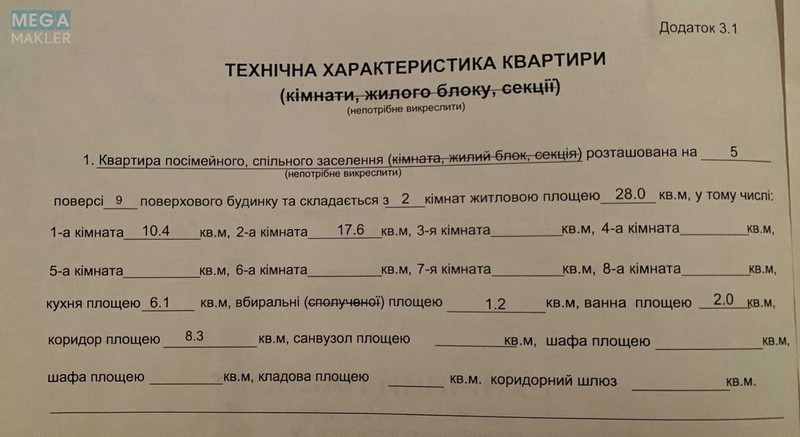 Продаж 2 кімнатної квартири (46/28/6), 5 пов. 9 пов. будинку, <a class="location-link" href="/kiev/" title="Недвижимость Київ">Київ</a>, <a class="location-link" href="/kiev/goloseevskij/" title="Недвижимость Голосіївський район">Голосіївський р-н</a>, Льва Толстого ул., 49 (изображение 10)