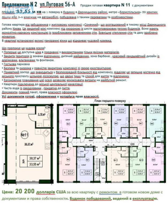 Продаж 1 кімнатної квартири (33,5/21/7), 1 пов. 4 пов. будинку, <a class="location-link" href="/kiev/" title="Недвижимость Київ">Київ</a>, <a class="location-link" href="/kiev/darnickij/" title="Недвижимость Дарницький район">Дарницький р-н</a>, Луговой пер., 56 (изображение 2)