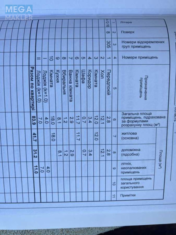 Продаж 3 кімнатної квартири (85/50/8), 8 пов. 16 пов. будинку, <a class="location-link" href="/kiev/" title="Недвижимость Київ">Київ</a>, <a class="location-link" href="/kiev/svyatoshinskij/" title="Недвижимость Святошинський район">Святошинський р-н</a>, Академика Палладина просп., 13 (изображение 12)