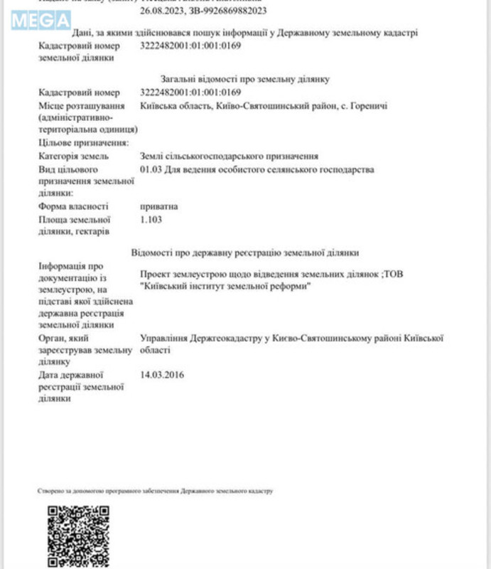 Продажа участка, 110&nbsp;соток, земля сельскохозяйственного назначения, <a class="location-link" href="/gorenichi/" title="Недвижимость Гореничі">Гореничі</a>, Гореничі (изображение 5)