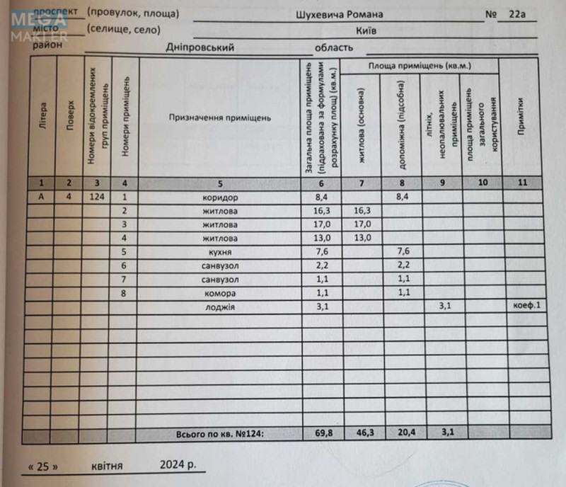 Продаж 3 кімнатної квартири (69/46/7), 4 пов. 9 пов. будинку, <a class="location-link" href="/kiev/" title="Недвижимость Київ">Київ</a>, <a class="location-link" href="/kiev/dneprovskij/" title="Недвижимость Дніпровський район">Дніпровський р-н</a>, Романа Шухевича просп., 22А (изображение 2)