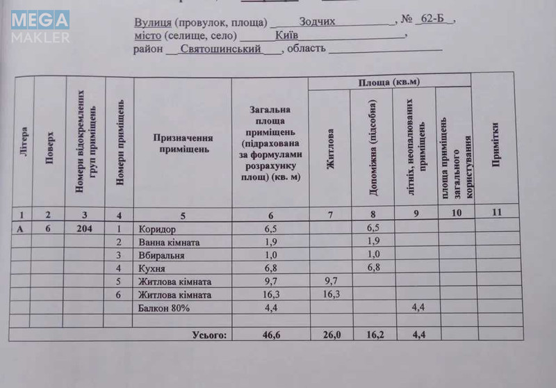 Продаж 2 кімнатної квартири (46,6/?/6,8), 6 пов. 9 пов. будинку, <a class="location-link" href="/kiev/" title="Недвижимость Київ">Київ</a>, <a class="location-link" href="/kiev/svyatoshinskij/" title="Недвижимость Святошинський район">Святошинський р-н</a>, Зодчих вул. (изображение 14)