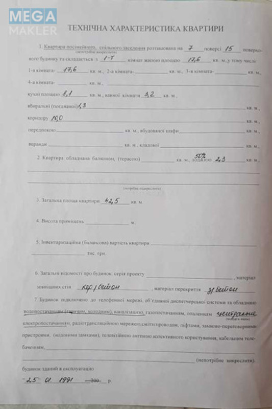 Продаж 1 кімнатної квартири (42,5/17,6/8,1), 7 пов. 15 пов. будинку, <a class="location-link" href="/kiev/" title="Недвижимость Київ">Київ</a>, <a class="location-link" href="/kiev/obolonskij/" title="Недвижимость Оболонський район">Оболонський р-н</a>, Героїв Сталінграду просп., 60 (изображение 10)