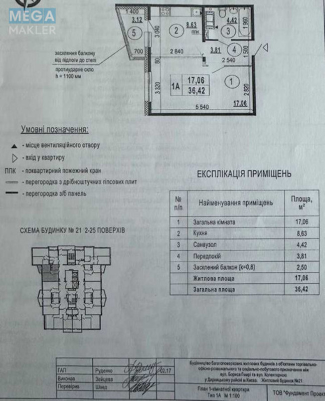 Новобудова, 25 поверхів, <a class="location-link" href="/kiev/" title="Недвижимость Київ">Київ</a>, <a class="location-link" href="/kiev/darnickij/" title="Недвижимость Дарницький район">Дарницький р-н</a>, Бориса Гмирі вул., 21 (изображение 6)