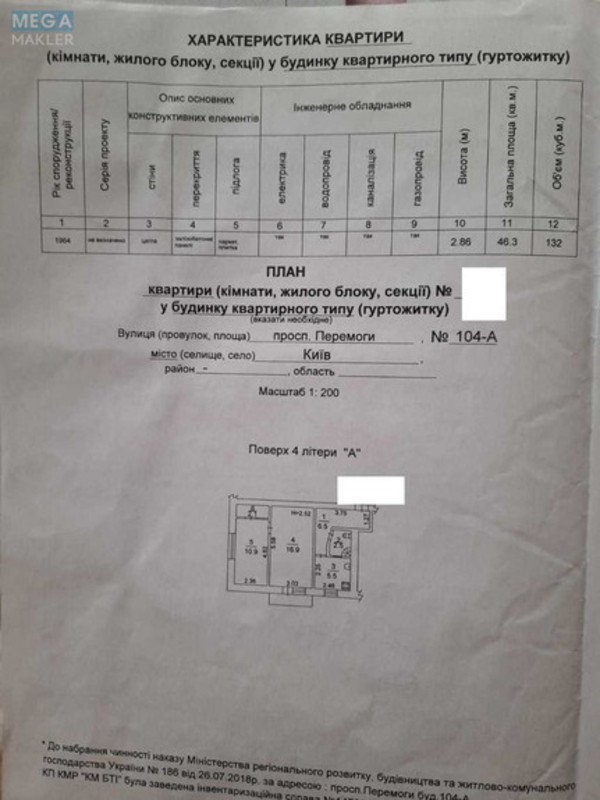 Продаж 2 кімнатної квартири (47/?/6), 4 пов. 5 пов. будинку, <a class="location-link" href="/kiev/" title="Недвижимость Київ">Київ</a>, <a class="location-link" href="/kiev/svyatoshinskij/" title="Недвижимость Святошинський район">Святошинський р-н</a>, Перемоги просп., 104а (изображение 10)