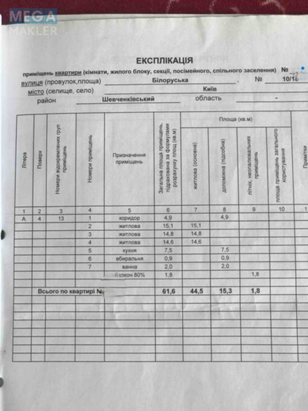 Продаж 3 кімнатної квартири (62/45/8), 4 пов. 5 пов. будинку, <a class="location-link" href="/kiev/" title="Недвижимость Київ">Київ</a>, <a class="location-link" href="/kiev/shevchenkovskij/" title="Недвижимость Шевченківський район">Шевченківський р-н</a>, Білоруська вул., 10/18 (изображение 21)