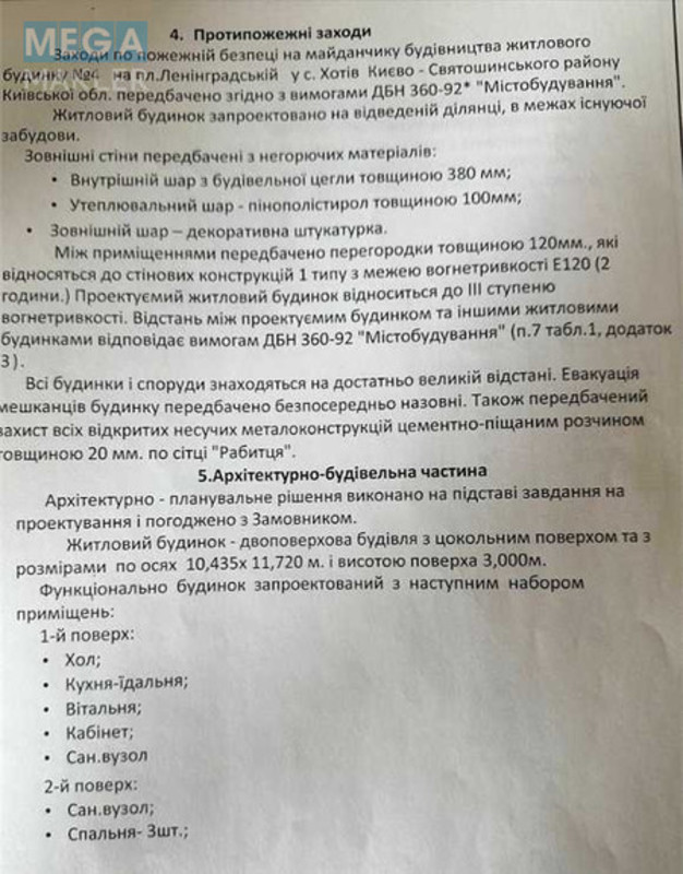 Продаж дома, 2 поверху, 207 кв.м, 5 кімнат, ділянка 13 соток, <a class="location-link" href="/hotov/" title="Недвижимость Хотів">Хотів</a>, Площа Ленінградська, 4 (изображение 15)