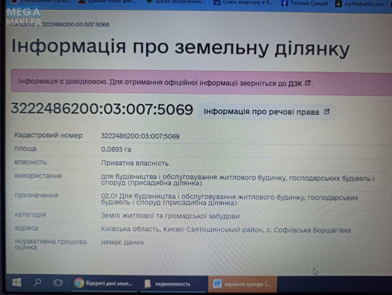 Продажа участка, 9 соток, участок под жилую застройку, <a class="location-link" href="/sofievskaya-borshagovka/" title="Недвижимость Софіївська Борщагівка">Софіївська Борщагівка</a>, свободи (изображение 10)