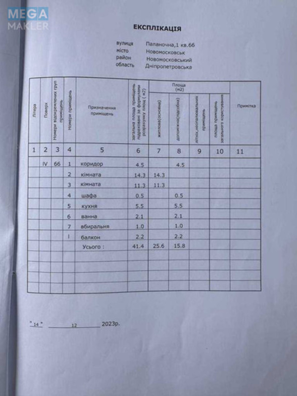 Продаж 2 кімнатної квартири (41/?/5,5), 4 пов. 5 пов. будинку, <a class="location-link" href="/novomoskovsk/" title="Недвижимость Новомосковськ">Новомосковськ</a>, Паланочна (изображение 6)