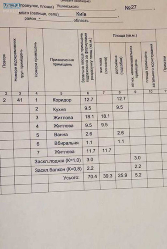 Продаж 3 кімнатної квартири (61/?/?), 2 пов. 9 пов. будинку, <a class="location-link" href="/kiev/" title="Недвижимость Київ">Київ</a>, <a class="location-link" href="/kiev/solomenskij/" title="Недвижимость Солом'янський район">Солом'янський р-н</a>, Ушинського вулиця, 27 (изображение 13)