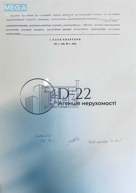 Продаж 2 кімнатної квартири (46/31/7), 1 пов. 5 пов. будинку, <a class="location-link" href="/kiev/" title="Недвижимость Київ">Київ</a>, <a class="location-link" href="/kiev/solomenskij/" title="Недвижимость Солом'янський район">Солом'янський р-н</a>, Михайла Донця вул., 13 (изображение 10)